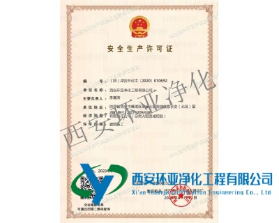 热烈祝贺我公司成功取得安全生产许可证