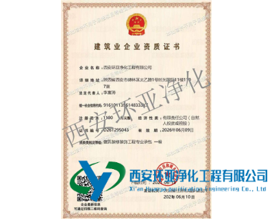 恭喜乐鱼app登录入口获得建筑装饰装修工程专业承包一级  资质