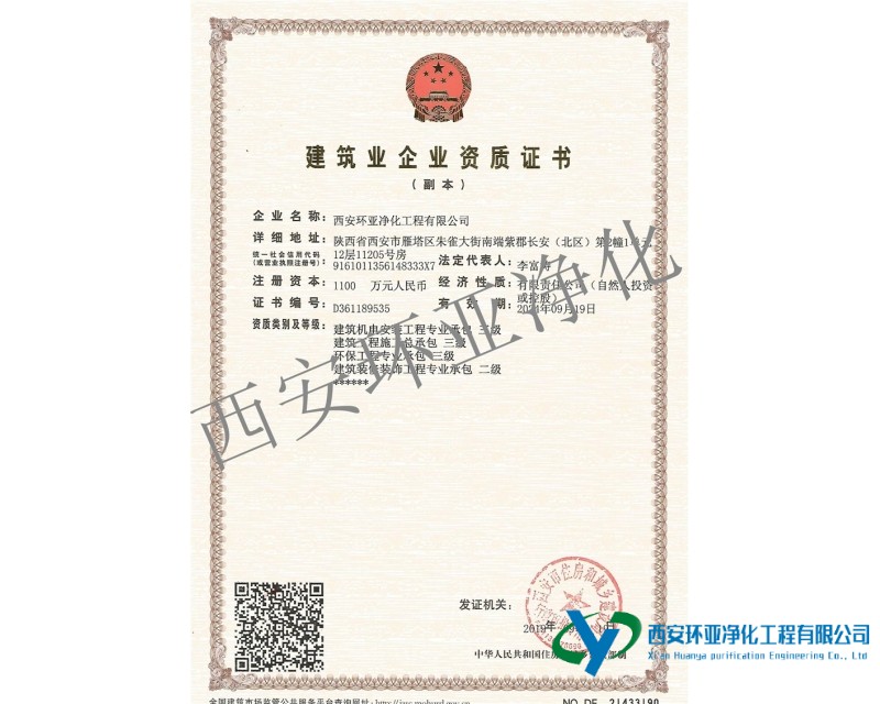 恭喜乐鱼app登录入口获得建筑装饰装修工程专业承包 二级 资质