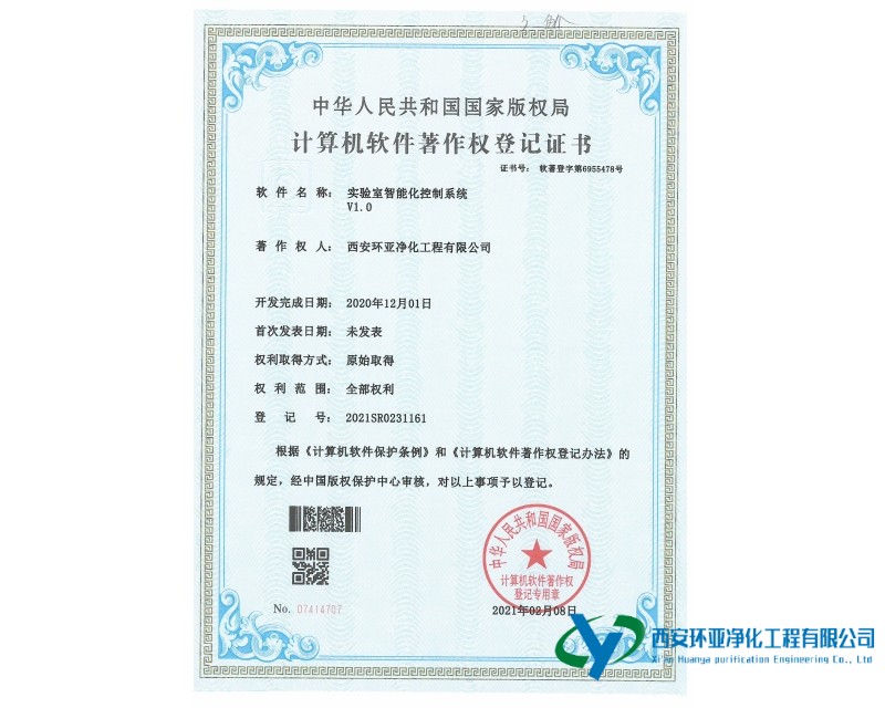 热烈祝贺乐鱼app登录入口获得实验室智能化控制系统的软件版权