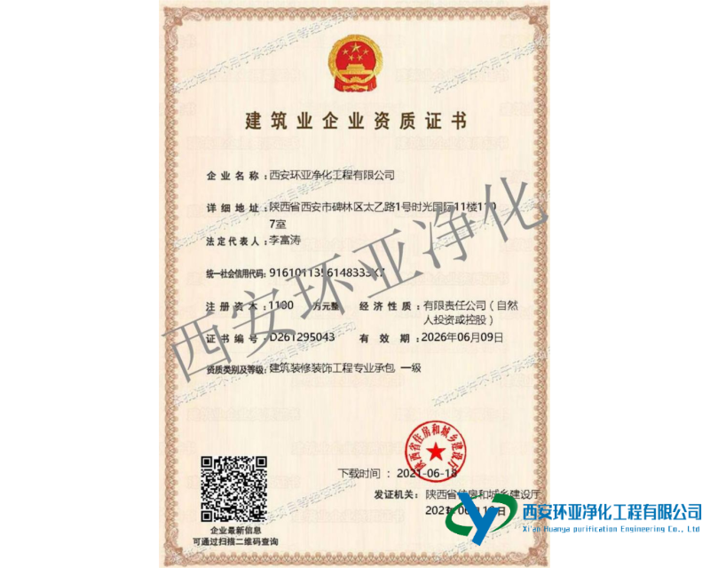 恭喜乐鱼app登录入口获得建筑装饰装修工程专业承包一级  资质