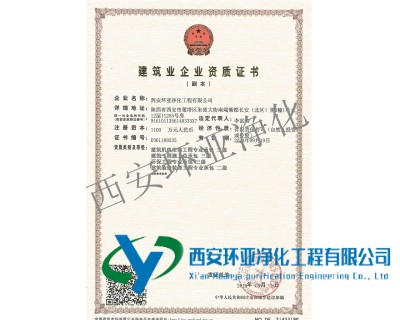 恭喜乐鱼app登录入口获得建筑装饰装修工程专业承包 二级 资质