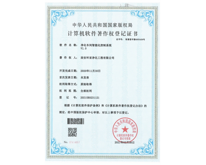 热烈祝贺乐鱼app登录入口获得净化车间智能化控制系统软件版权申请