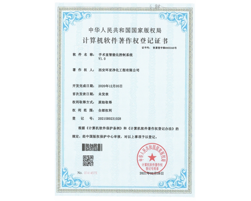 热烈祝贺乐鱼app登录入口获得手术室智能化控制系统的软件版权